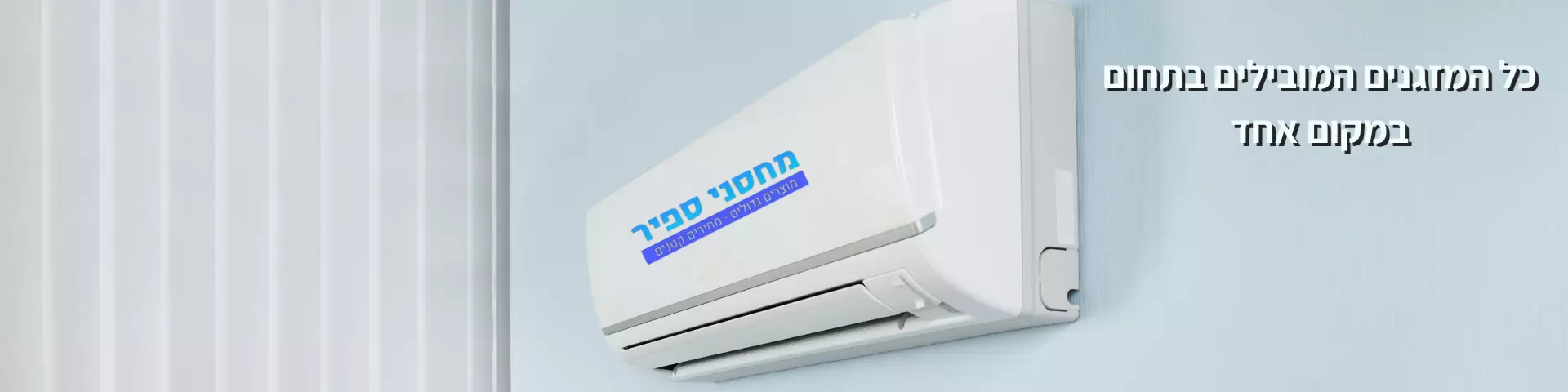 מזגן