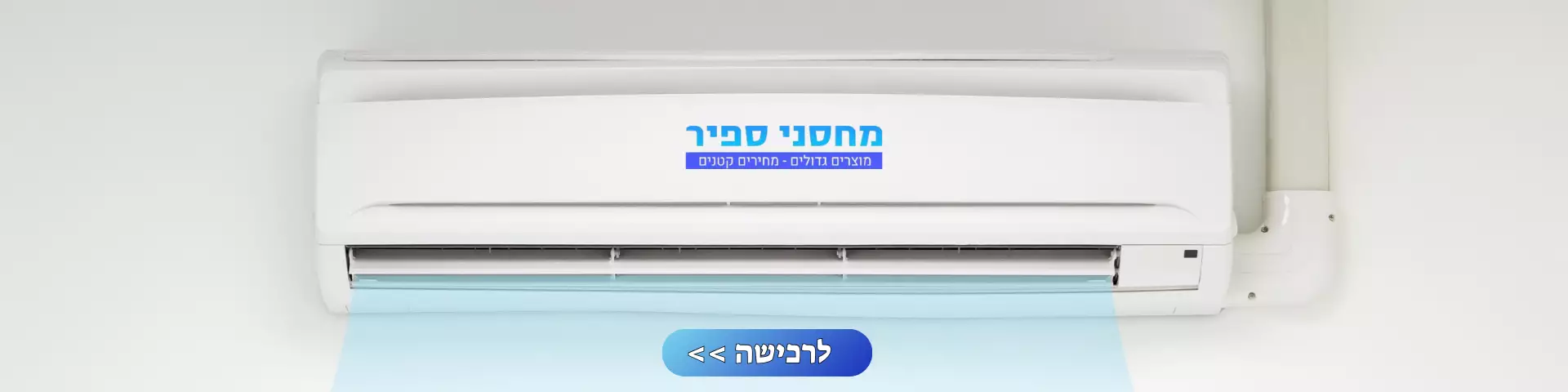 מזגן ראשי