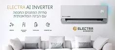 מזגן עילי ELECTRA AI INVERTER 180 2024 msapir